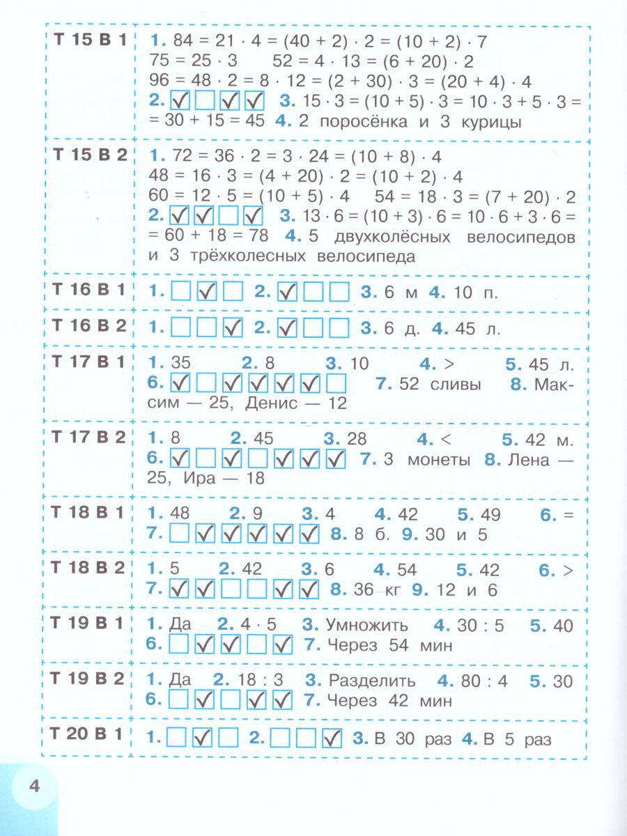 Обложка книги Математика 3 класс. Тесты. ФГОС. УМК "Перспектива", Автор Миракова Т.Н., издательство Просвещение | купить в книжном магазине Рослит
