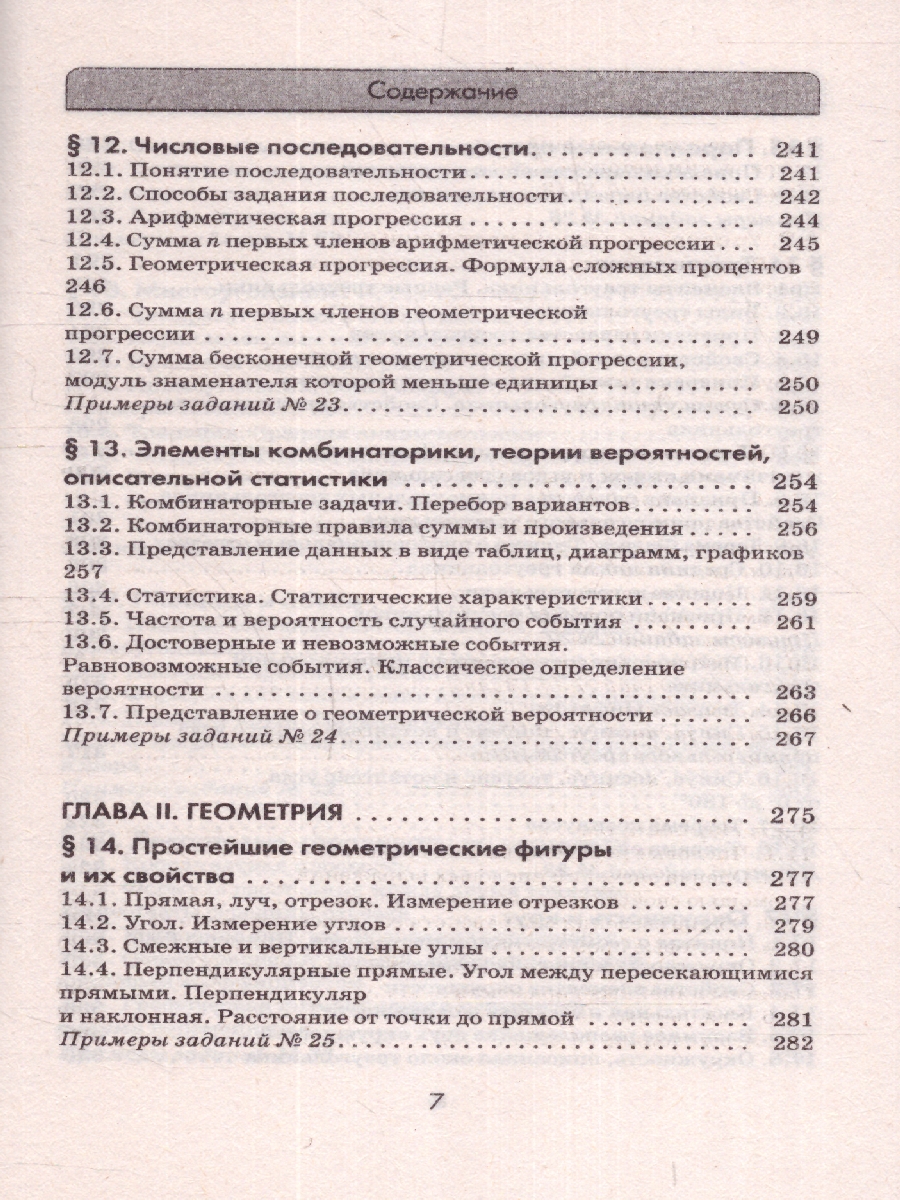 Обложка книги ОГЭ. Математика. Комплексная подготовка: теория и практика, Автор Мерзляк А. Г. Я. М. С. Полонский В. Б., издательство АСТ | купить в книжном магазине Рослит
