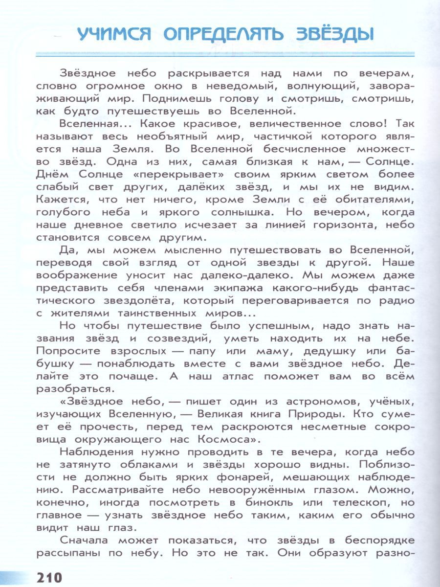 Обложка книги Атлас-определитель. От земли до неба. ФГОС, Автор Плешаков А.А., издательство Просвещение | купить в книжном магазине Рослит