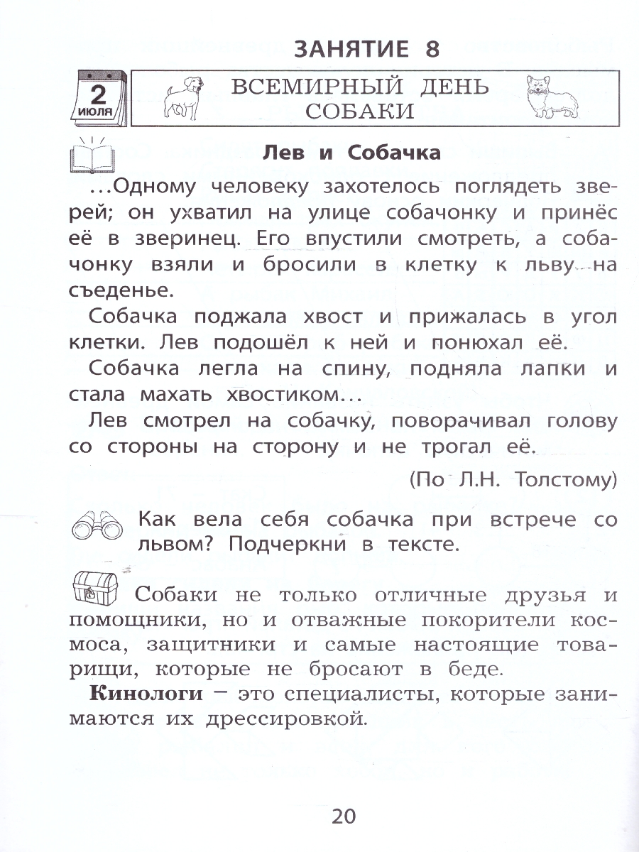 Обложка книги Летние занятия после 2 класса. Просто твой праздник, Автор Волкова Е. В.; Федоскина О. В., издательство Издательство Интеллект-центр | купить в книжном магазине Рослит
