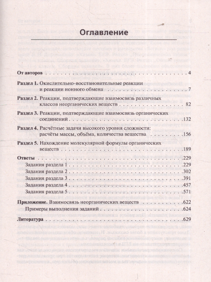 Обложка книги ЕГЭ-2023. Химия 10-11 класс. Задания высокого уровня сложности, Автор Доронькин В.Н. Бережная А.Г. Сажнева Т.В., издательство ЛЕГИОН | купить в книжном магазине Рослит