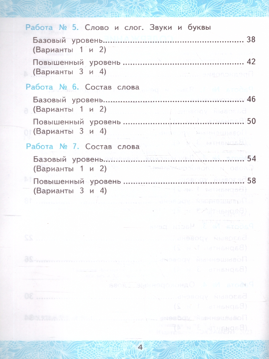 Обложка книги Русский язык 3 класс. Зачетные работы. Часть 1 (к новому ФПУ). ФГОС, Автор Гусева Е. В. Останина Е. А. Курникова Е. В., издательство Экзамен | купить в книжном магазине Рослит
