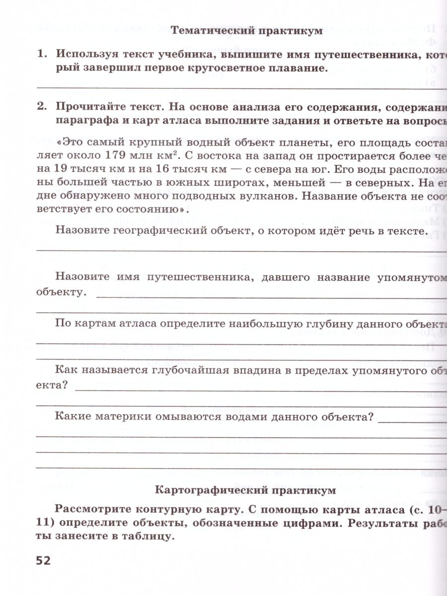 Обложка книги География 5 класс. Введение в географию. Тетрадь-практикум. ФГОС, Автор Молодцов Д.В., издательство Русское слово | купить в книжном магазине Рослит