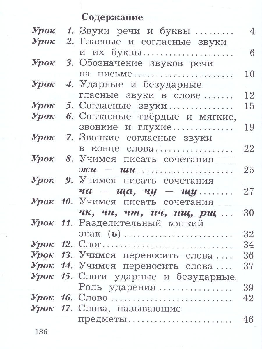 Обложка книги Русский язык 2 класс. Учебное пособие. В 2 частях. Часть 1, Автор Иванов С.В. Кузнецова М.И., издательство Просвещение/Союз                                   | купить в книжном магазине Рослит