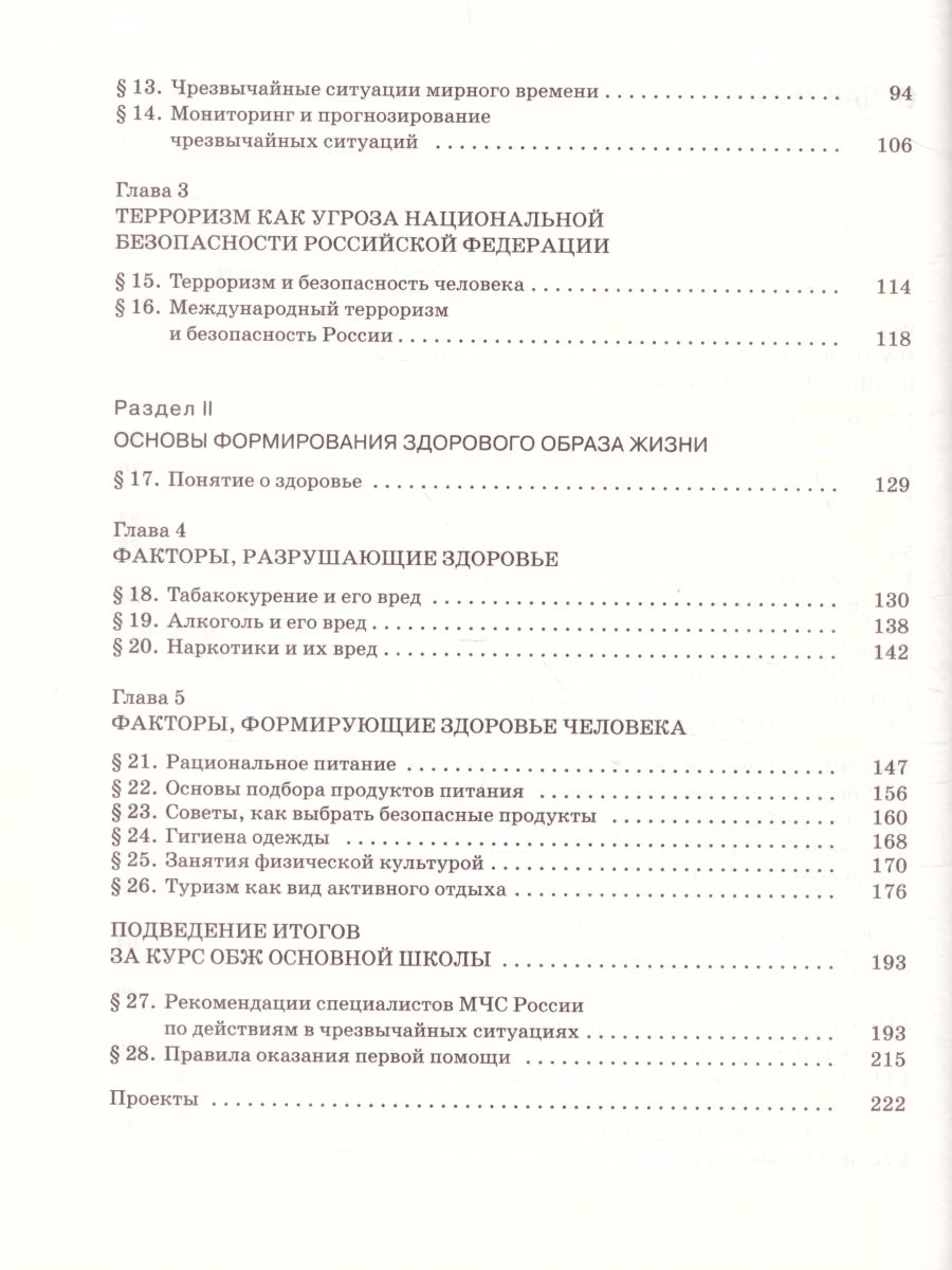 картинка Основы безопасности жизнедеятельности 9 класс. Учебное пособие. от магазина Рослит