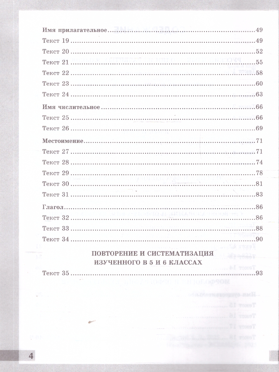 Обложка книги Рабочая тетрадь по русскому языку 6 класс. Комплексный анализ текста. ФГОС Новый, Автор Ерохина Е. Л., издательство Экзамен | купить в книжном магазине Рослит