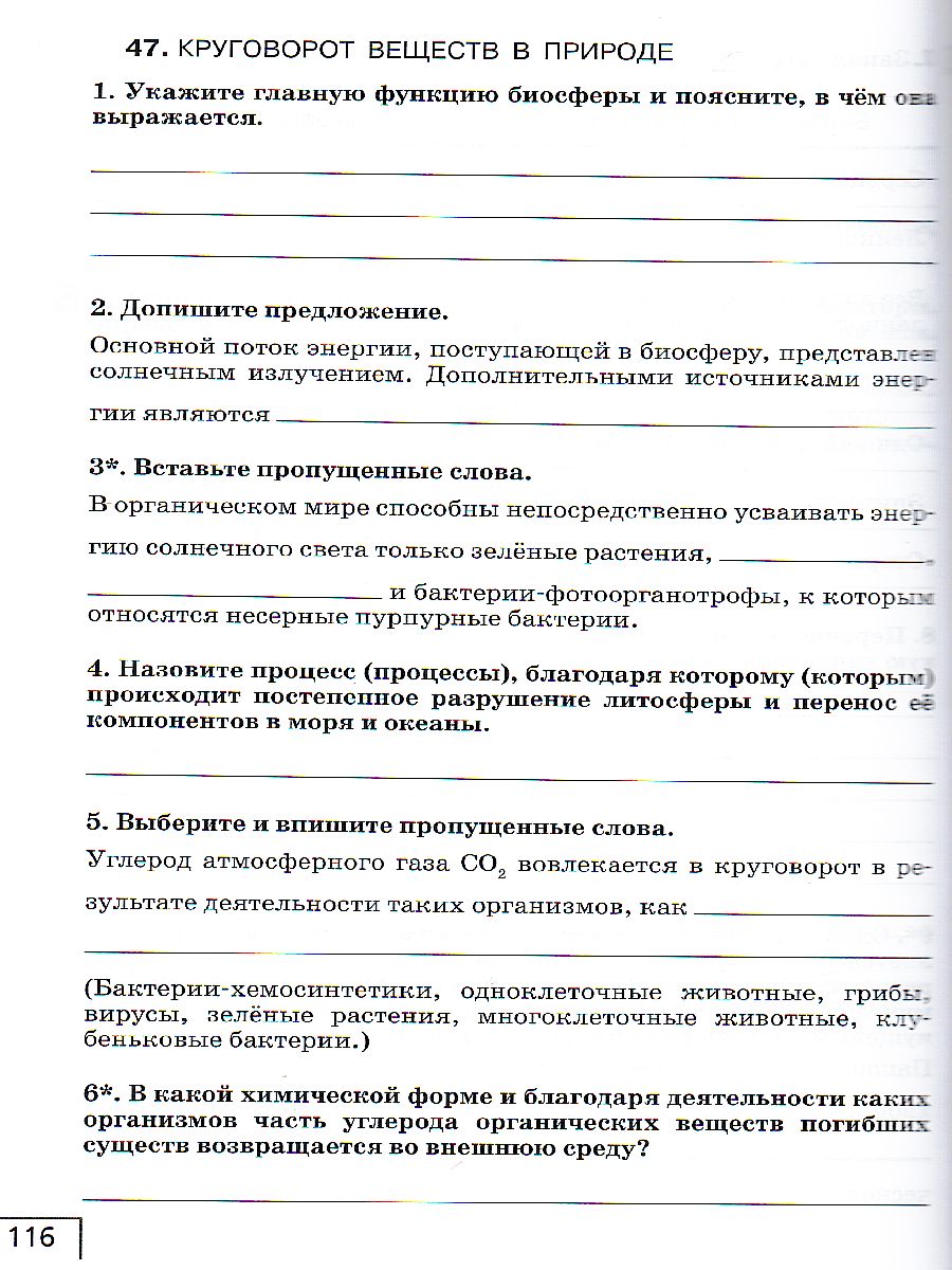 Обложка книги Биология 9 класс. Рабочая тетрадь, Автор Сивоглазов В.И., издательство Просвещение | купить в книжном магазине Рослит