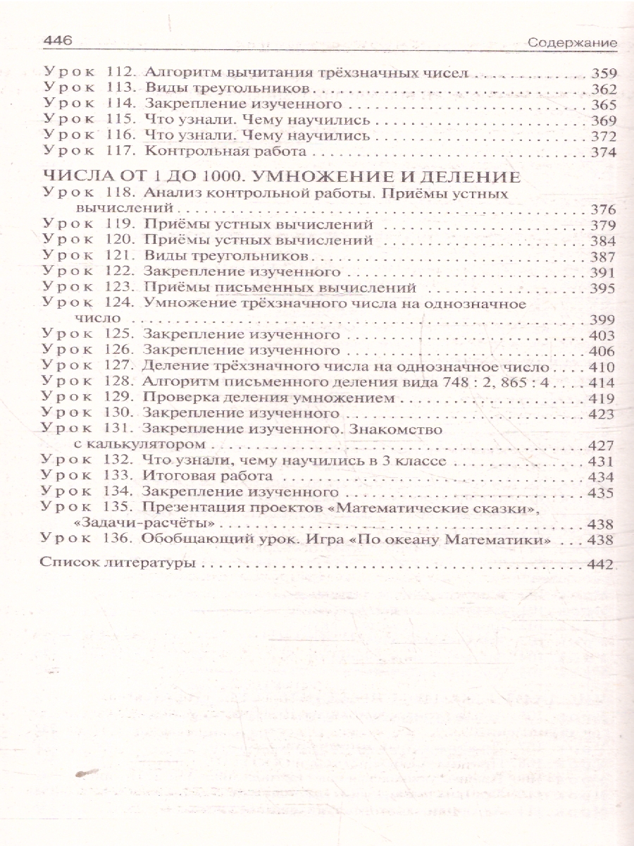 Обложка книги Математика 3 класс. Поурочные разработки. ФГОС, Автор Тонкова Л.Ф., издательство Вако | купить в книжном магазине Рослит
