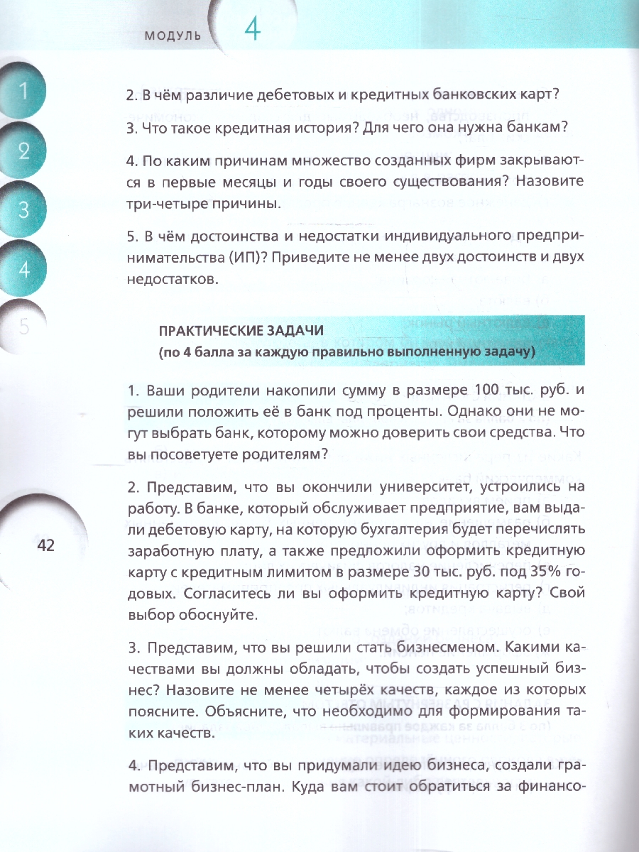 Обложка книги Финансовая грамотность 8-9кл. Рабочая тетрадь общеобразовательных организаций (Вако), Автор Лавренова Е.Б., издательство Вако | купить в книжном магазине Рослит