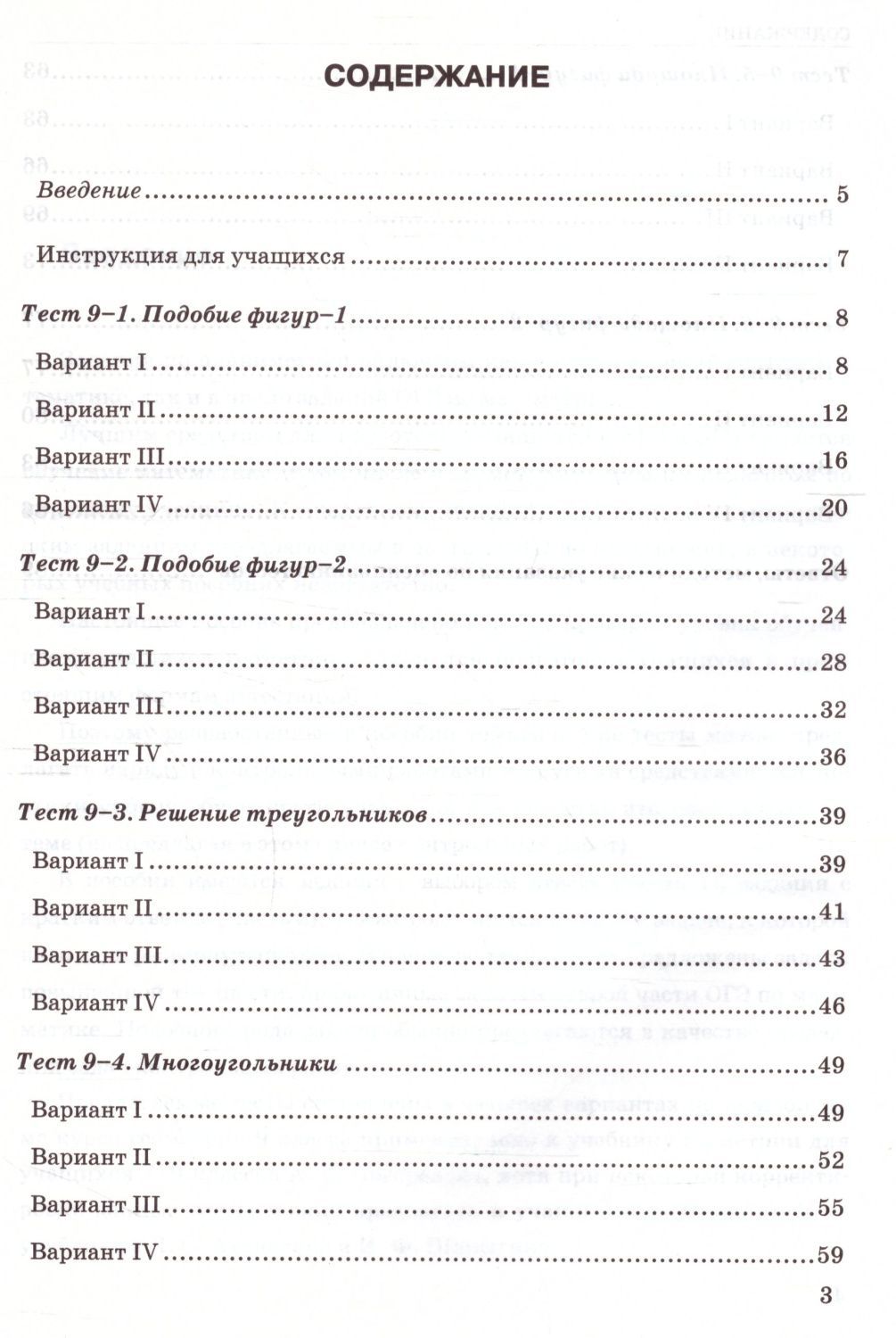 Обложка книги Геометрия 9 класс. Тесты. К учебнику А. В. Погорелова. ФГОС, Автор Фарков А.В., издательство Экзамен | купить в книжном магазине Рослит