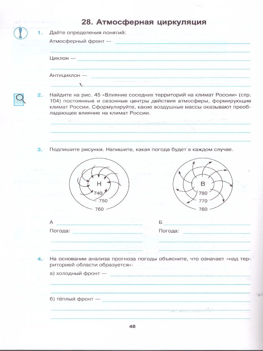 Обложка книги География 8 класс. Рабочая тетрадь к учебнику А. И. Алексеева, В. В. Николиной, Автор Николина В. В., издательство Экзамен | купить в книжном магазине Рослит