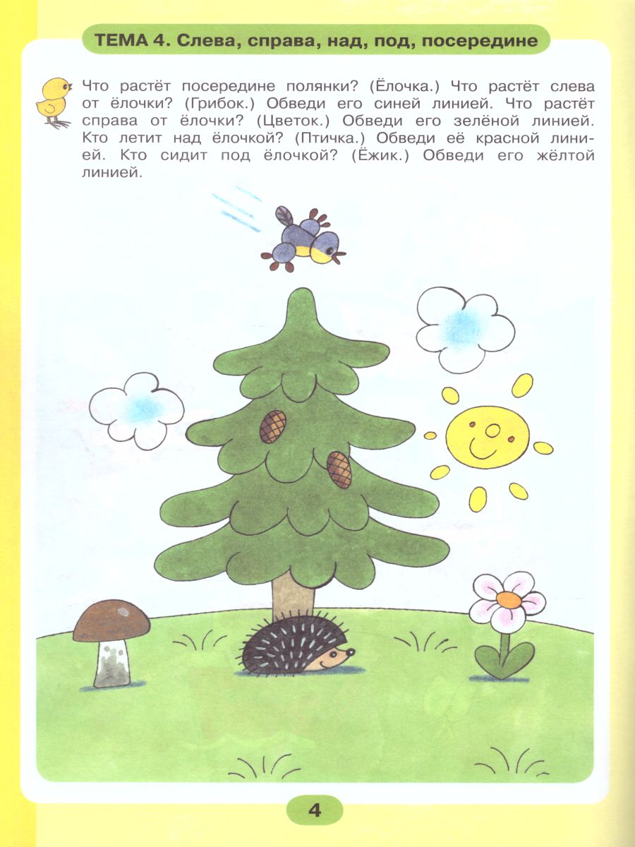 Обложка книги Математика для самых маленьких. Рабочая тетрадь для детей 3-4 лет, Автор Шевелев К.В., издательство Просвещение/Союз                                   | купить в книжном магазине Рослит