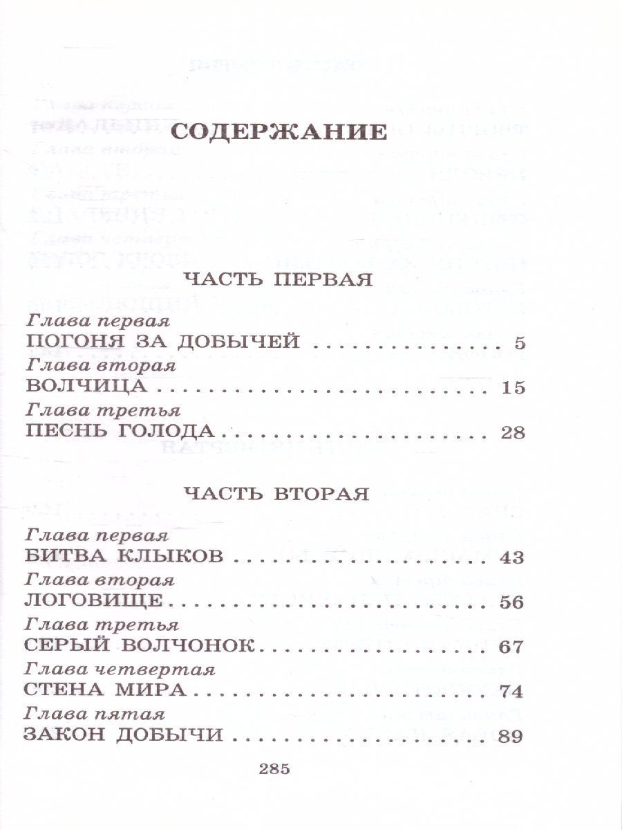 Обложка книги Белый клык, Автор Лондон Д., издательство АСТ | купить в книжном магазине Рослит