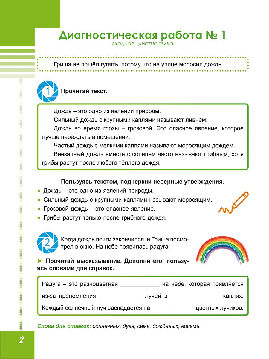 Обложка книги Функциональная грамотность. Диагностические работы. 2 класс. Учение с увлечением, Автор Буряк М.В. Мишина А.П. Шейкина С.А., издательство Планета | купить в книжном магазине Рослит