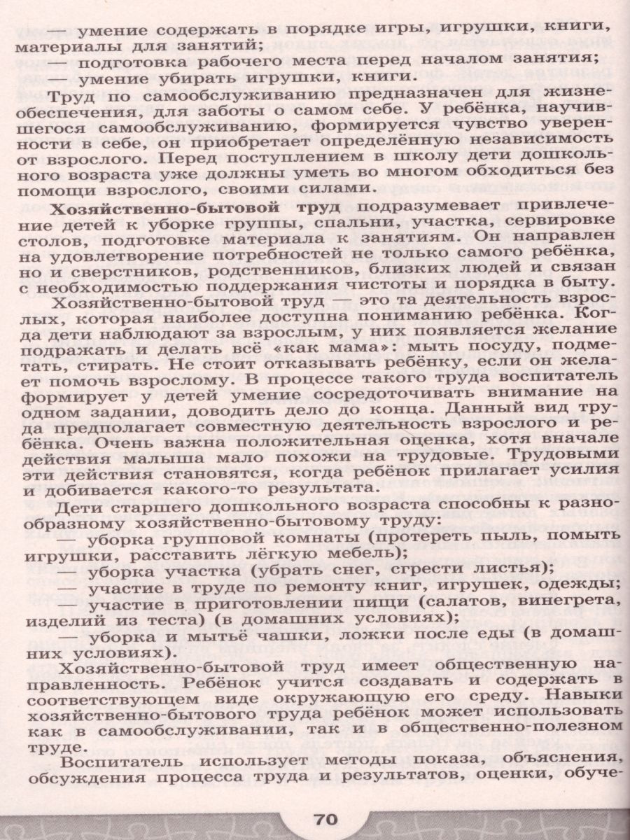 Обложка книги Программа по подготовке к школе детей 5-7 лет. ФГОС (Преемственность), Автор Федосова Н.А. Коваленко Е.В. Дядюнова И.А., издательство Просвещение/Союз                                   | купить в книжном магазине Рослит