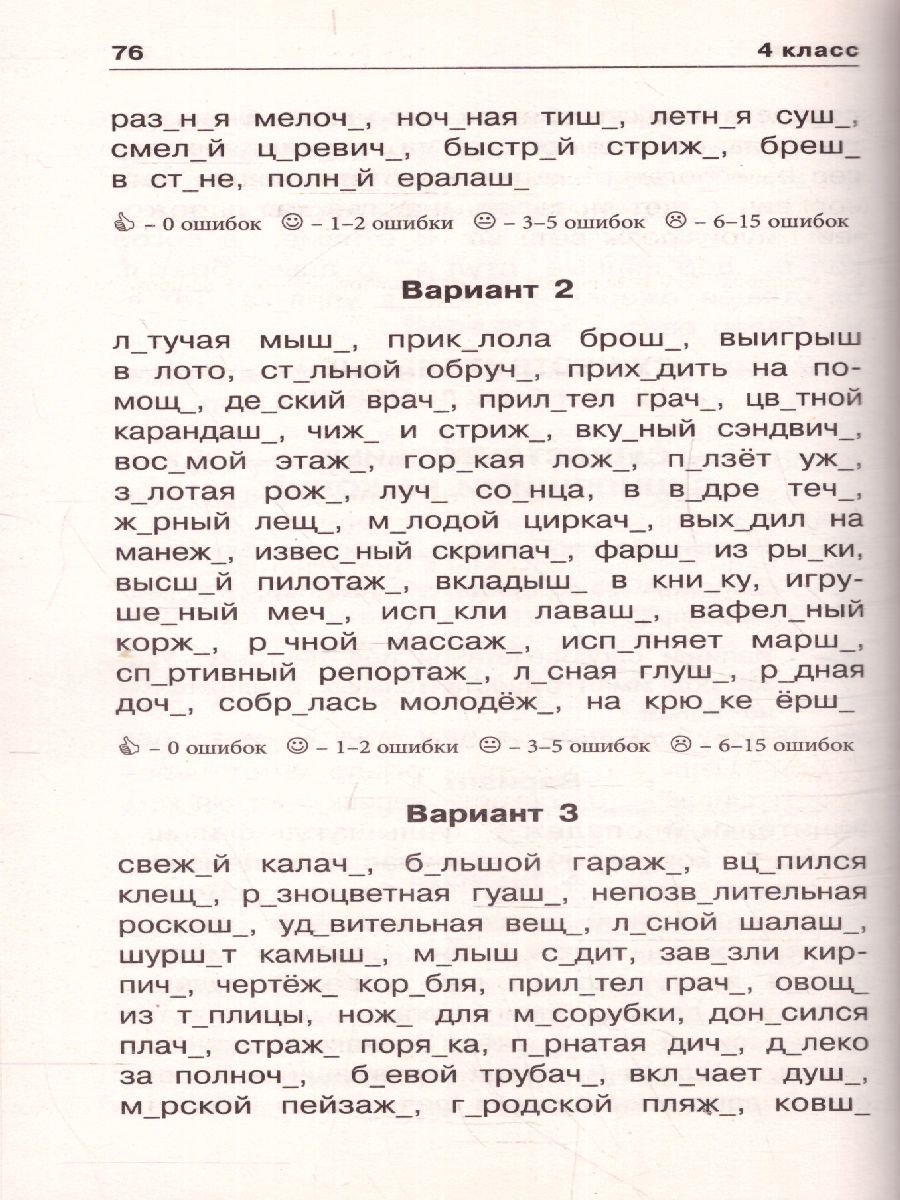 Обложка книги Русский язык 1-4 класс. Задания на все основные орфограммы начальной школы. Три уровня сложности. Ответы, Автор Узорова О.В. Нефёдова Е.А., издательство АСТ | купить в книжном магазине Рослит