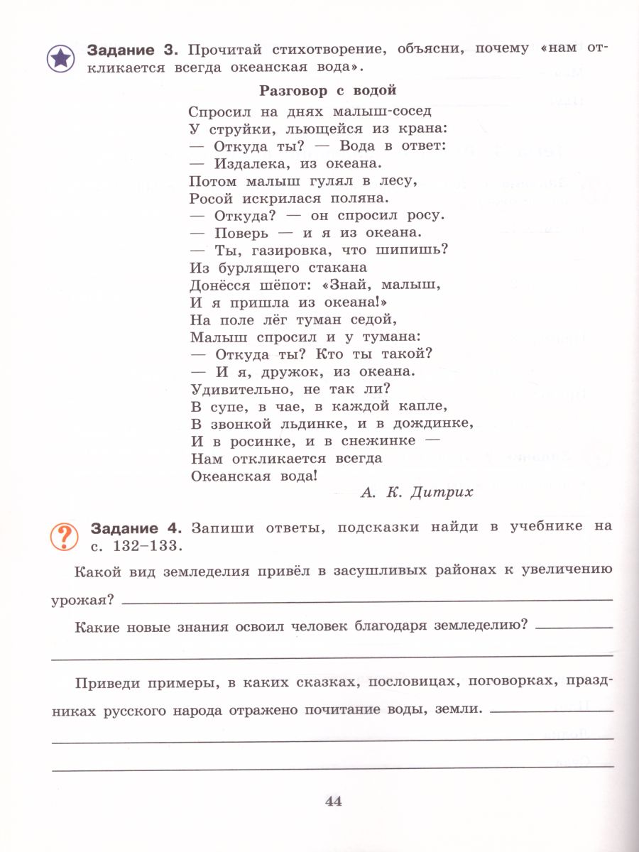 Обложка книги Мир истории 6 класс. Рабочая тетрадь. Для специальных (коррекционных) образовательных учреждений VIII вида, Автор Бгажнокова И.М. Смирнова Л.В. Фёдорова Е.Н., издательство Просвещение | купить в книжном магазине Рослит
