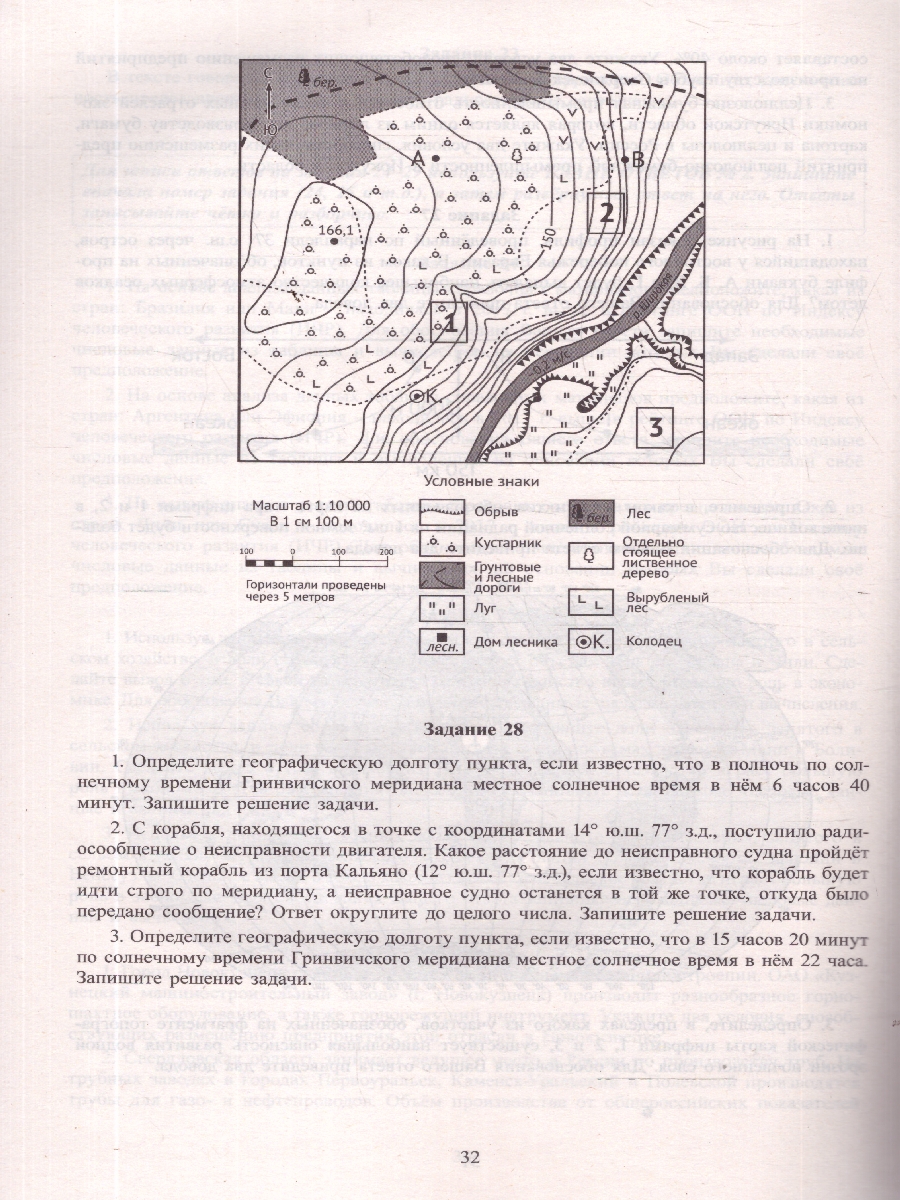 Обложка книги ЕГЭ 2026 География. Готовимся к итоговой аттестации, Автор Банников С. В., издательство Издательство Интеллект-центр | купить в книжном магазине Рослит