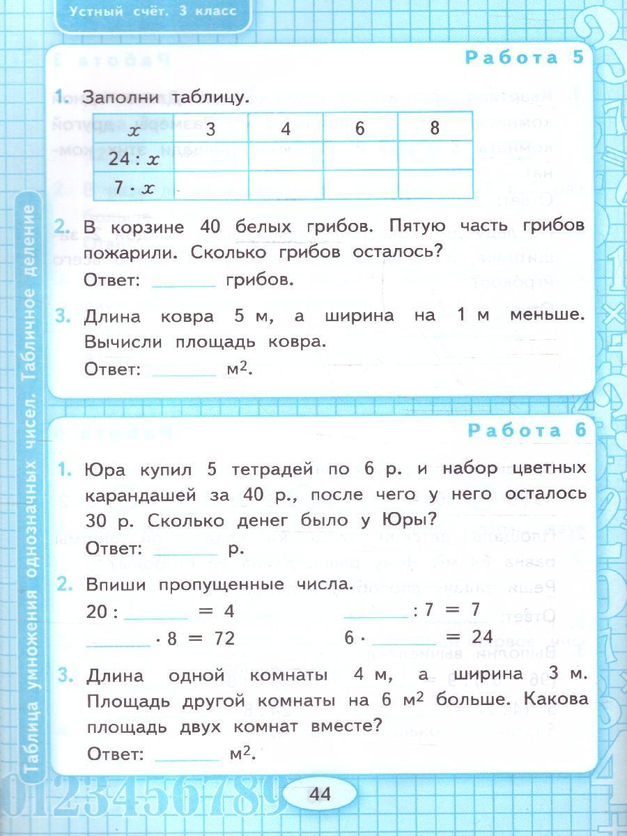 Обложка книги Математика 3 класс. Рабочая тетрадь. Устный счет. ФГОС, Автор Рудницкая В. Н., издательство Экзамен | купить в книжном магазине Рослит