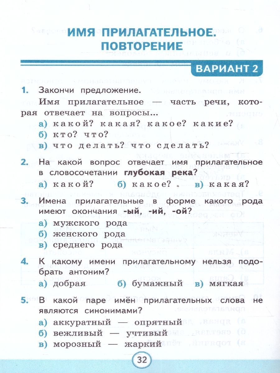 Обложка книги Русский язык 3 класс. Тесты. Часть 2. ФГОС, Автор Тихомирова Е. М., издательство Экзамен | купить в книжном магазине Рослит