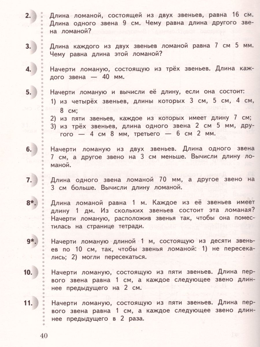 картинка Математика 3 класс. Дидактические материалы. Рабочая тетрадь (комплект в 2-х частях). Часть 1. ФГОС от магазина Рослит