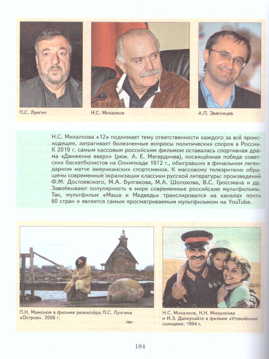 картинка История России 10 класс (базовый,углублённый уровни) (в 2 частях) часть 2 от магазина Рослит