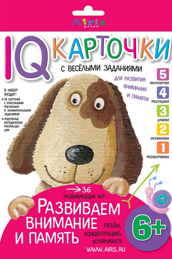 Обложка книги Карточки с веселыми заданиями. Развиваем внимание и память 6+, Автор Куликова Е.Н., издательство Айрис | купить в книжном магазине Рослит