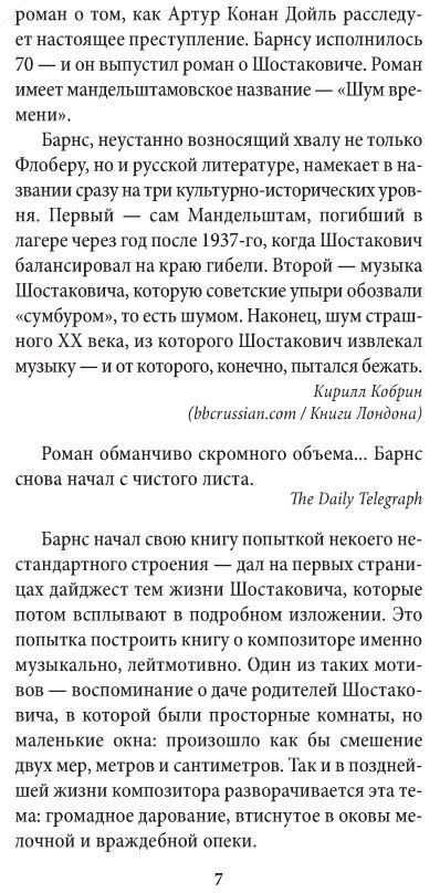 Обложка Шум времени / Большой роман (слим-формат), издательство Махаон | купить в книжном магазине Рослит