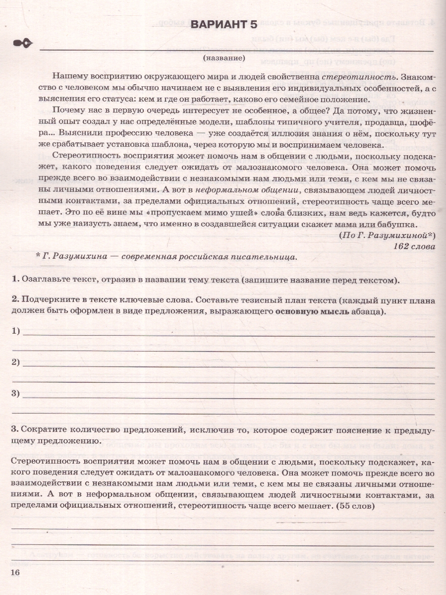 Обложка книги ОГЭ 2025 Русский язык. Тематический тренажер, Автор Скрипка Е.Н., издательство Экзамен | купить в книжном магазине Рослит