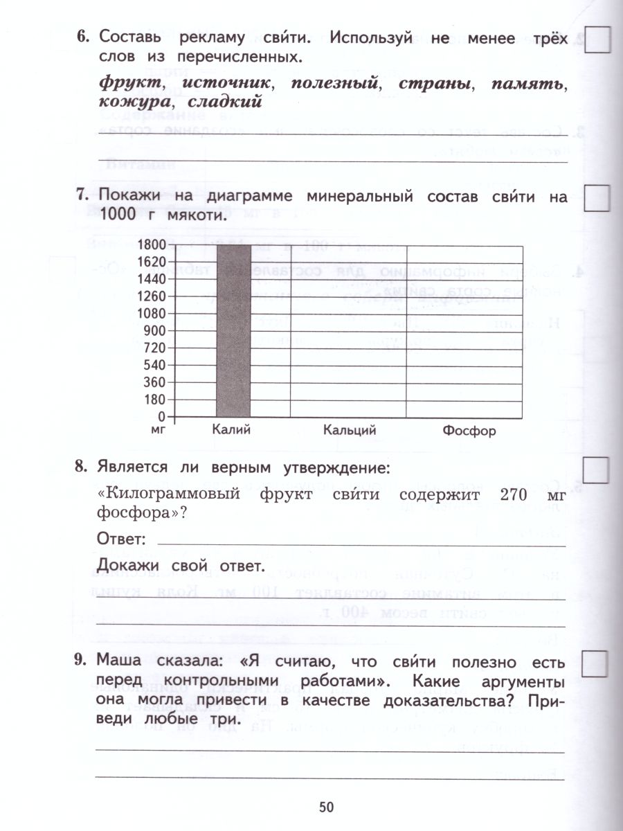 картинка Работа с текстом и информацией 4 класс. Комплексные проверочные работы от магазина Рослит