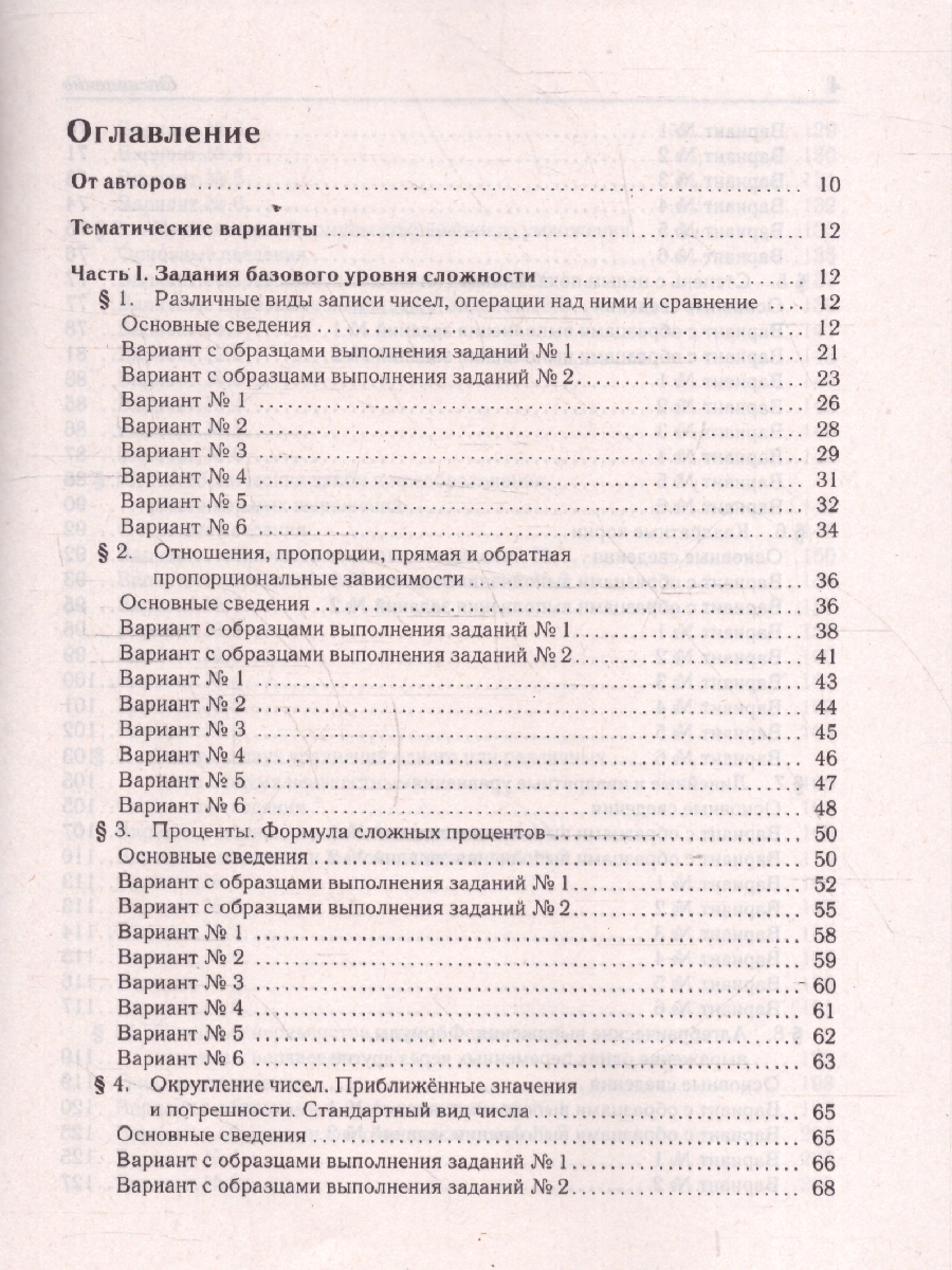 картинка Математика. ОГЭ-2026. 9 класс. Тематический тренинг от магазина Рослит