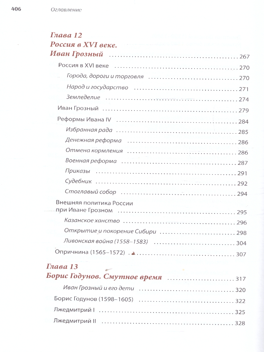 Обложка книги История России, пересказанная для детей и взрослых. В 2-х частях. Часть 1, Автор Орлов А. С. Рожников Л. В., издательство Проспект | купить в книжном магазине Рослит