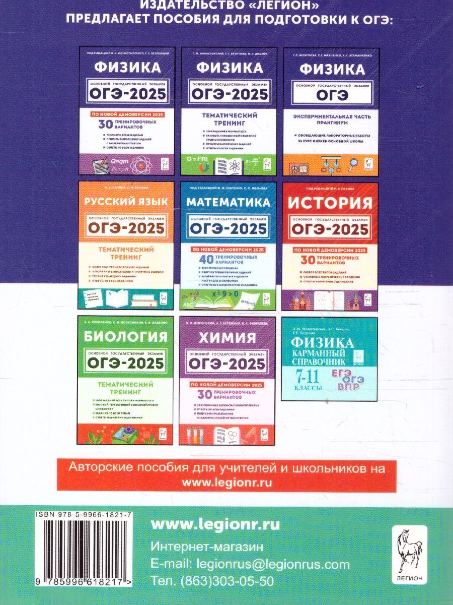 Обложка книги ОГЭ-2025. Физика. 9 класс. Задания с развернутым ответом, Автор Безуглова Г. С., издательство ЛЕГИОН | купить в книжном магазине Рослит
