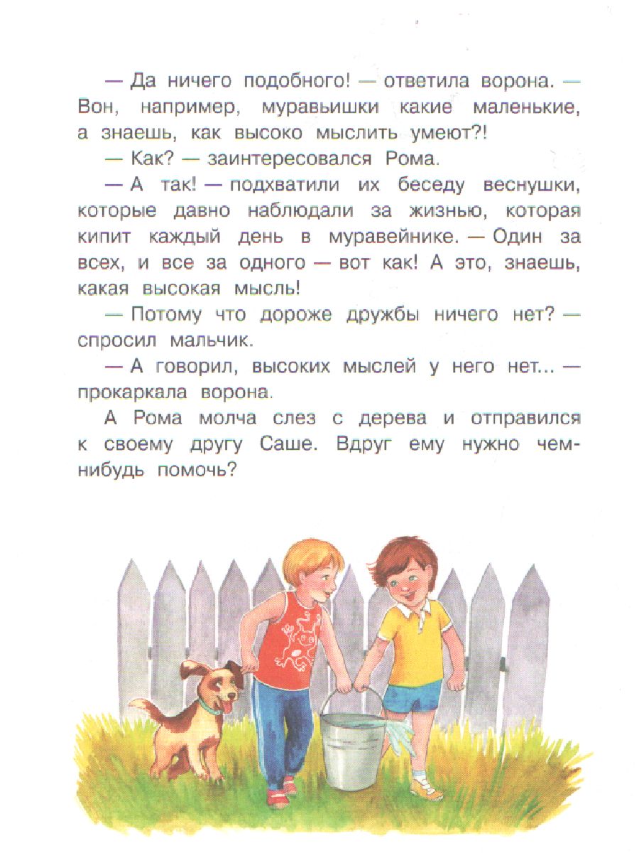 Обложка книги Добросовестная О.Г. Где живут веснушки? Сказки/Малышам обо всём хорошем (Вако), Автор Добросовестная О.Г., издательство Вако | купить в книжном магазине Рослит