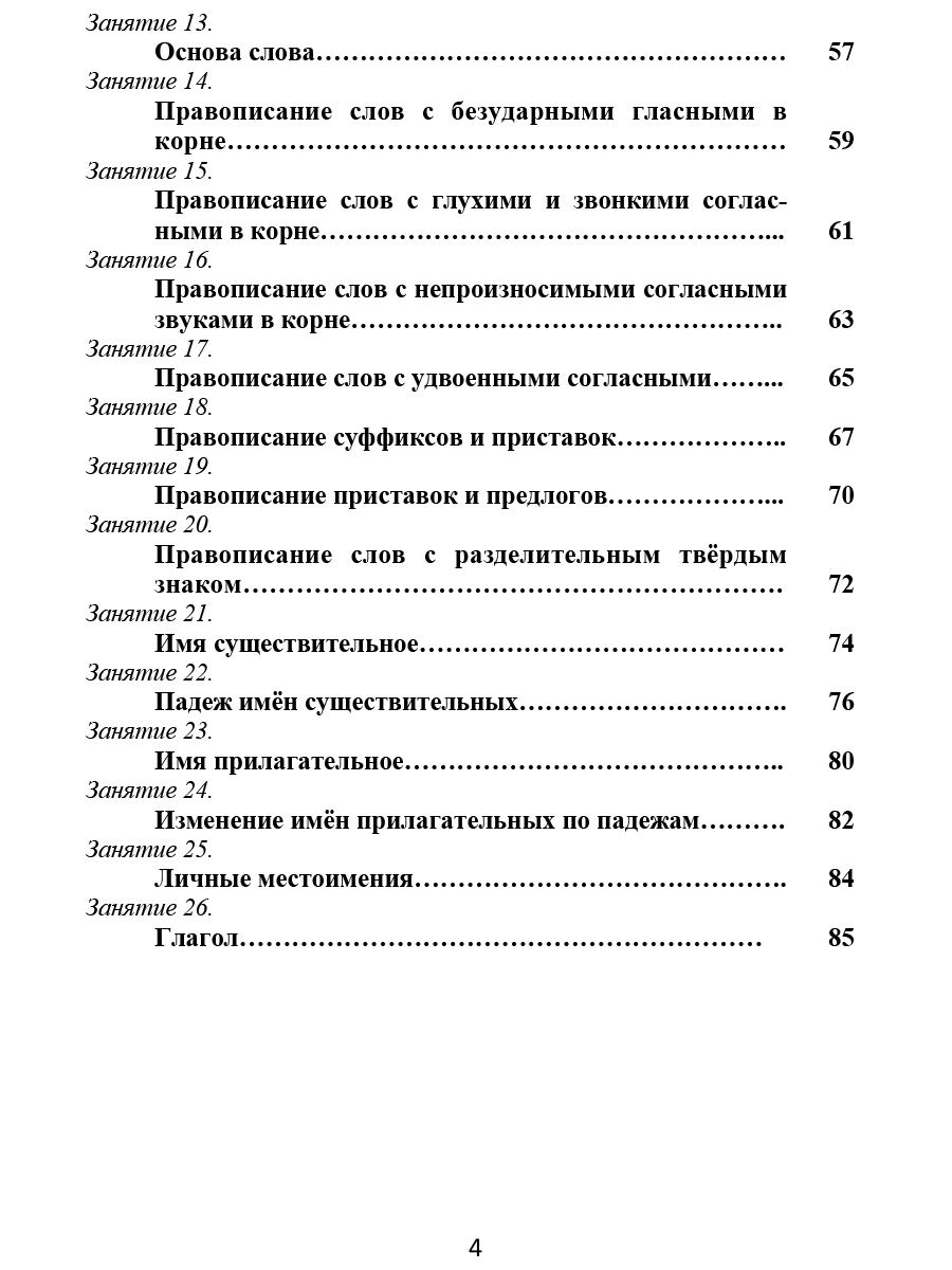 Обложка книги Занимательный русский язык 3 класс. Программа внеурочной деятельности, Автор Буряк М.В Карышева Е.Н., издательство Планета | купить в книжном магазине Рослит