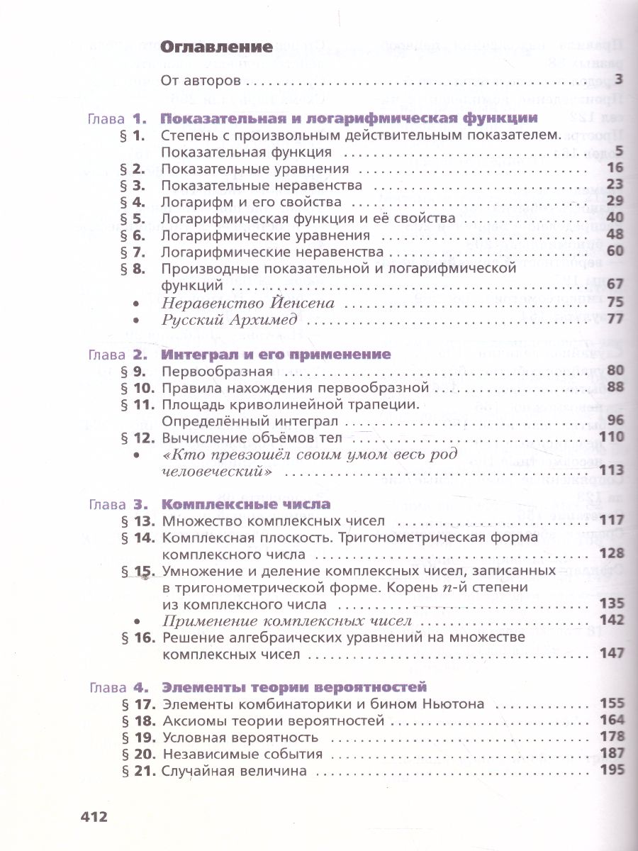 Обложка книги Алгебра и начала математического анализа 11 класс. Учебник. Углубленное изучение, Автор Мерзляк А.Г. Номировский Д.А. Поляков В.М., издательство Просвещение | купить в книжном магазине Рослит
