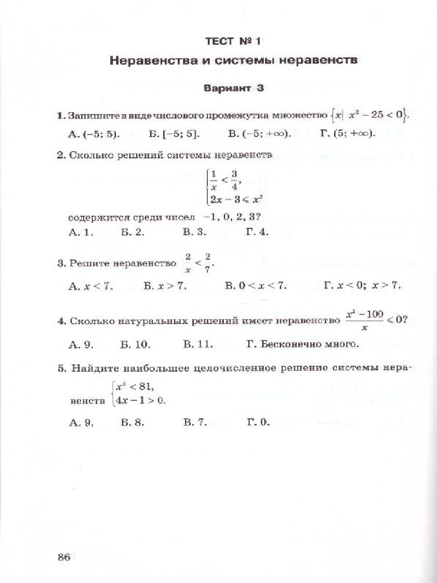 Обложка книги Алгебра 7-9 класс. Тесты, Автор Мордкович А.Г. Тульчинская Е.Е., издательство Мнемозина | купить в книжном магазине Рослит