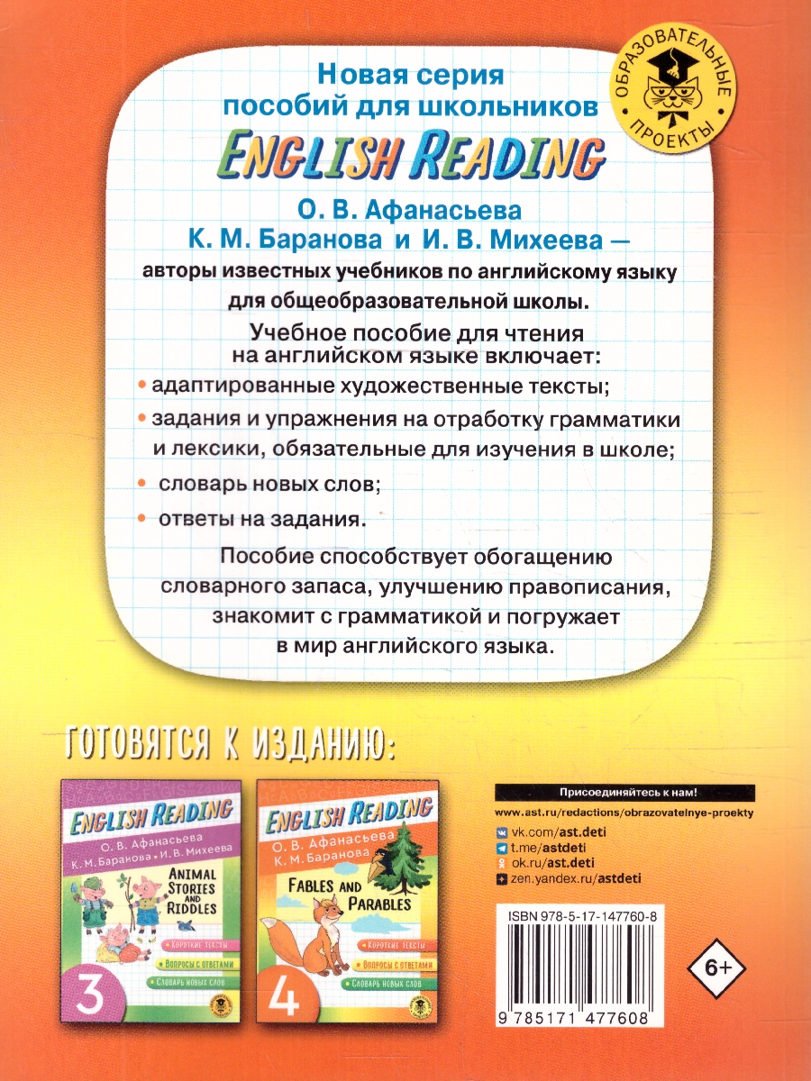 Обложка книги English Reading. Picture Stories and Rhymes 2 класс, Автор Афанасьева О.В. Баранова К.М. Михеева И.В., издательство АСТ | купить в книжном магазине Рослит