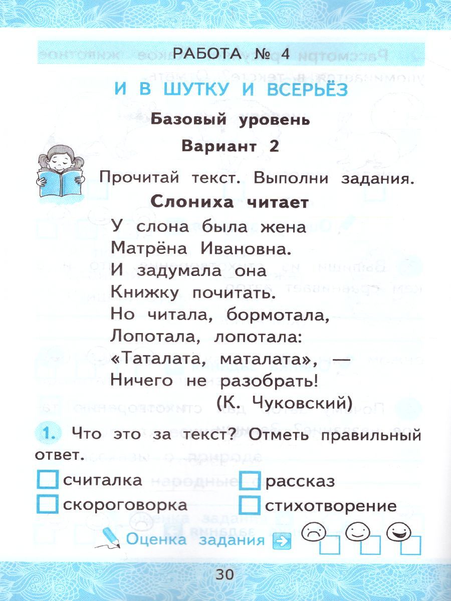картинка Зачетные работы по Литературному чтению 1 класс. К учебнику Л. Ф. Климановой, В. Г. Горецкого и др. "Литературное чтение. 1 класс. В 2-х частях".  ФГОС от магазина Рослит