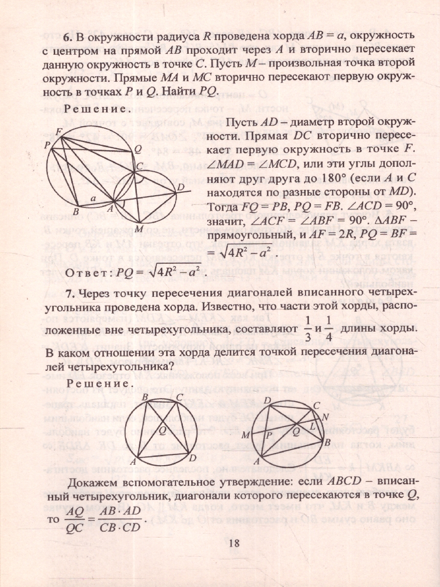 Обложка книги Геометрия 9-11 классы. Формирование предметных умений, задачи повышенной сложности, чертежи, алгоритмы решений. ФГОС, Автор Ковалева С.П., издательство Учитель | купить в книжном магазине Рослит