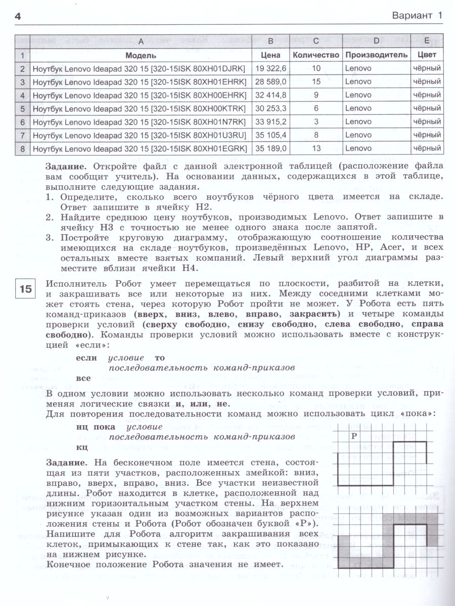 Обложка книги Информатика 9 класс. Итоговая контрольная работа, Автор Босова Л.Л. Босова А.Ю. Аквилянов Н.А., издательство Просвещение/Союз                                   | купить в книжном магазине Рослит