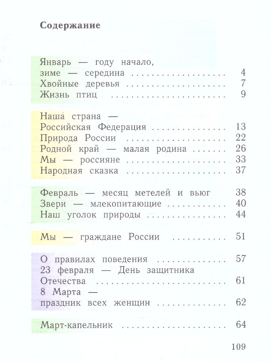 Обложка книги Окружающий мир 1 класс. Учебное пособие в 2-х частях. Часть 2, Автор Плешаков А.А. Новицкая М.Ю., издательство Просвещение | купить в книжном магазине Рослит