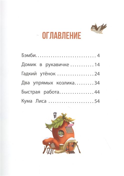 Обложка Любимые сказки. Сказки о животных. Развивающая книга, издательство НД Плэй                                            | купить в книжном магазине Рослит