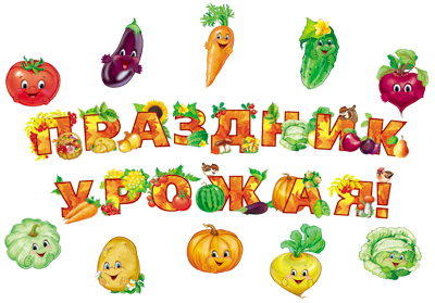 Обложка книги Комплект вырубных фигур Праздник урожая А4 (Сфера), Автор , издательство Сфера | купить в книжном магазине Рослит