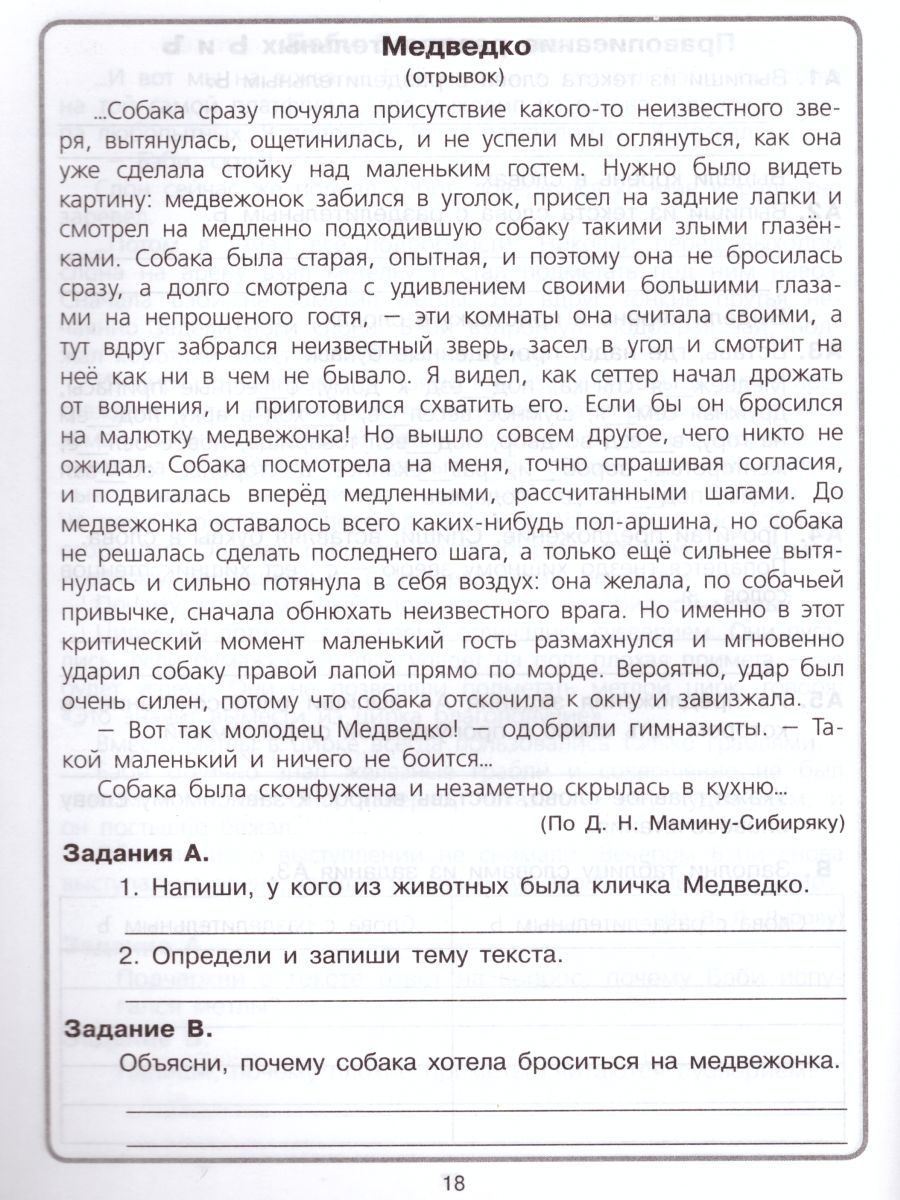 Обложка книги Литературное чтение и Русский язык 4 класс. Комплексный тренажер, Автор Мишакина Т.Л. Александрова С.Н., издательство Просвещение/Союз                                   | купить в книжном магазине Рослит