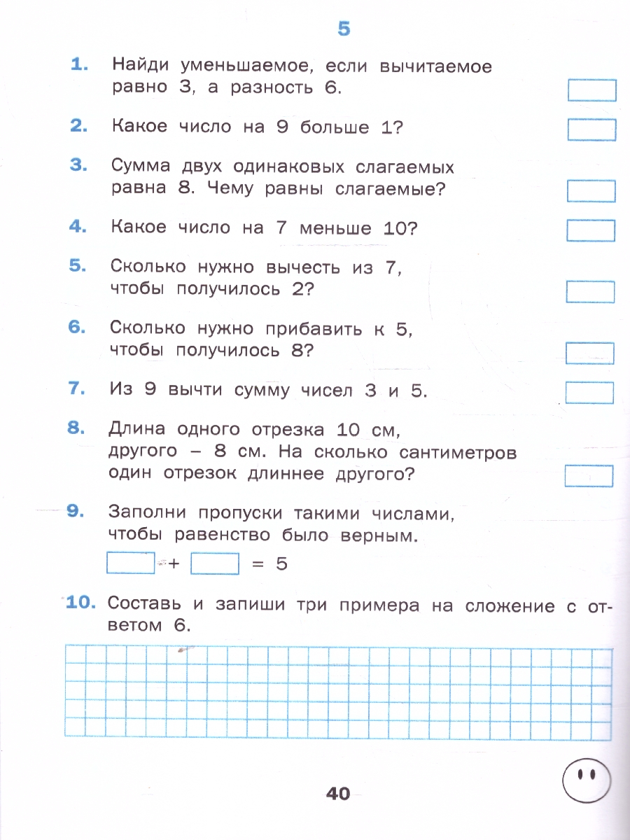 Обложка книги Тренажёр по математике 1 класс. НОВЫЙ ФГОС, Автор Яценко И.Ф., издательство Вако | купить в книжном магазине Рослит