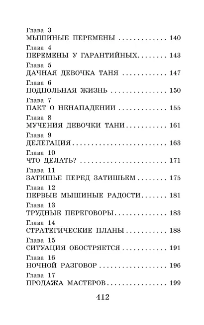 Обложка книги Гарантийные человечки и другие истории. Большая детская библиотека, Автор Успенский Э.Н., издательство АСТ | купить в книжном магазине Рослит