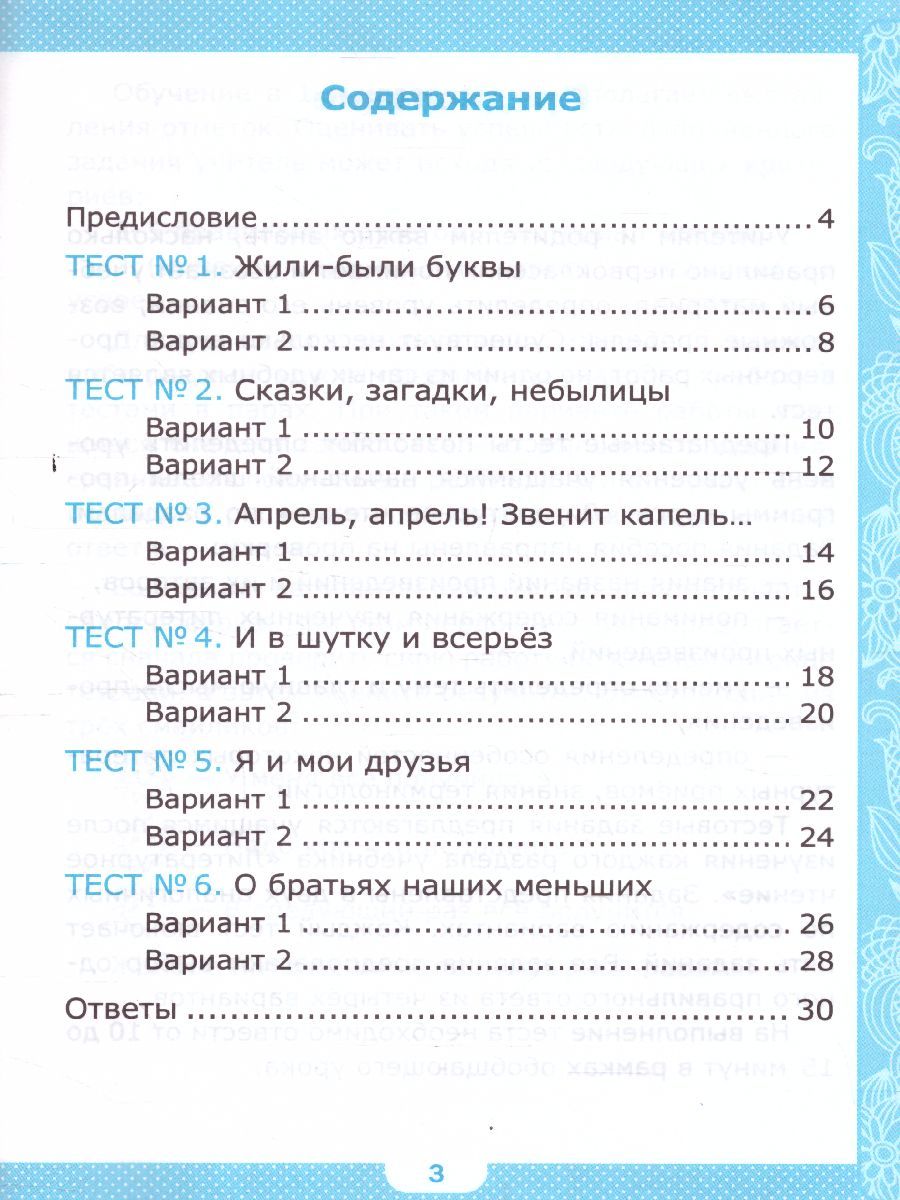 Обложка книги Литературное чтение 1 класс. Тесты. ФГОС НОВЫЙ, Автор Шубина Г.В., издательство Экзамен | купить в книжном магазине Рослит