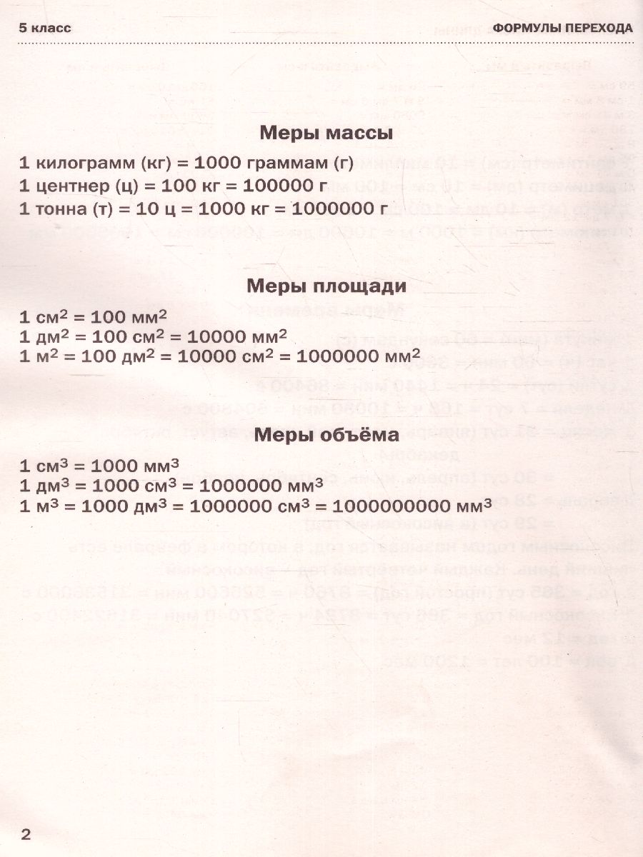 Обложка книги 30 000 примеров по математике 5-6 класс, Автор Узорова О.В. Нефёдова Е.А., издательство АСТ | купить в книжном магазине Рослит