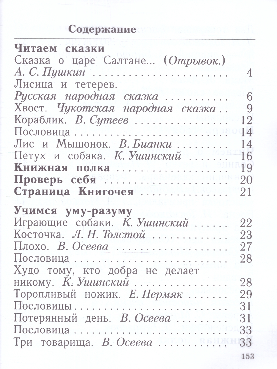 Обложка книги Литературное чтение 1 класс. Учебное пособие, Автор Ефросинина Л.А. Долгих М.В., издательство Просвещение/Союз                                   | купить в книжном магазине Рослит